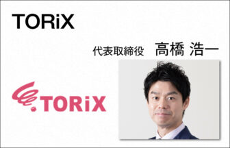 TORiX　高橋 浩一　代表取締役