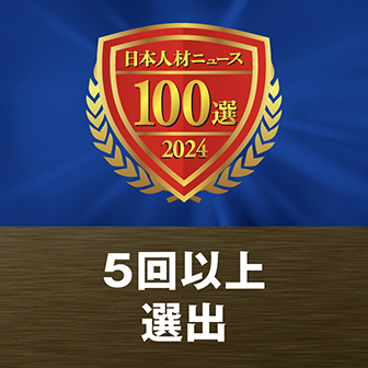 人事コンサルティング会社＆サービスガイド100選