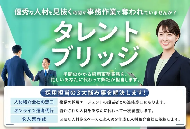 タレントブリッジ