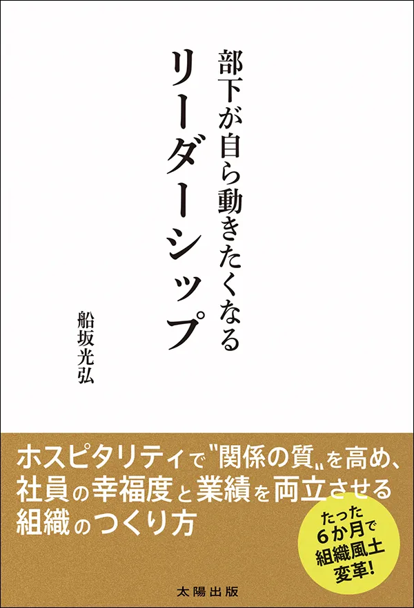部下が自ら動きたくなるリーダーシップ