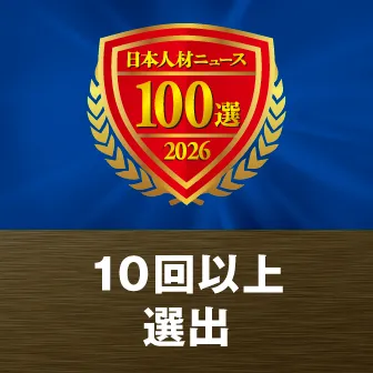 人事コンサルティング会社&サービスガイド100選