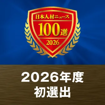 人事コンサルティング会社&サービスガイド100選