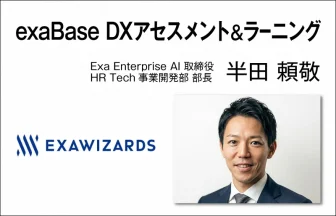 エクサウィザーズ　半田頼敬　Exa Enterprise AI 取締役 / HR Tech事業開発部 部長