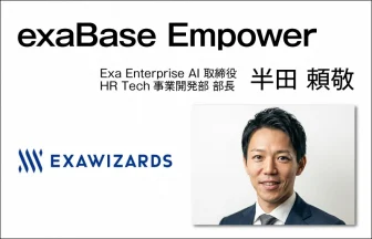エクサウィザーズ　半田頼敬　Exa Enterprise AI 取締役 / HR Tech事業開発部 部長