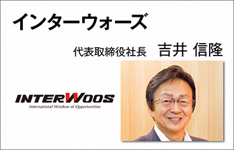 インターウォーズ　吉井信隆　代表取締役社長