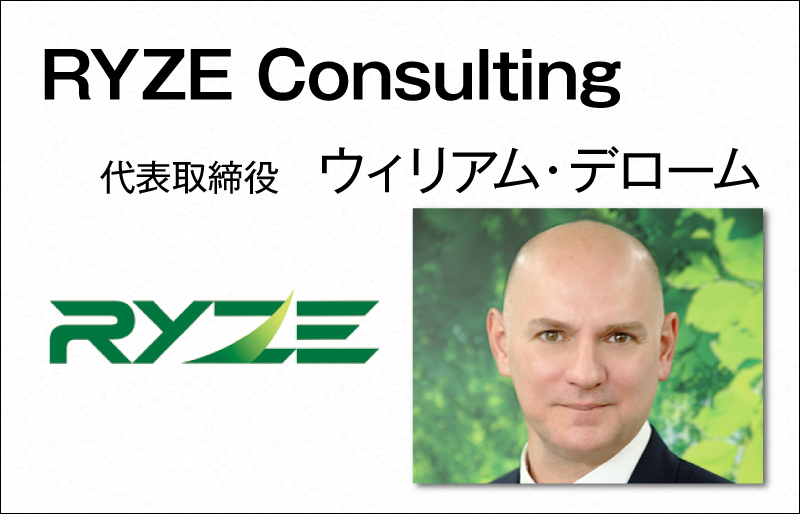 RYZE Consulting　ウィリアム・デローム　代表取締役