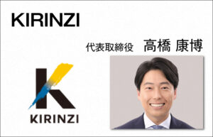 KIRINZI 高橋 康博　代表取締役