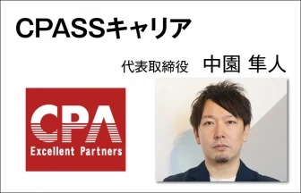 CPASSキャリア 中園 隼人　代表取締役 2