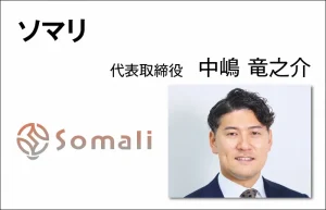 ソマリ　中嶋 竜之介 　代表取締役