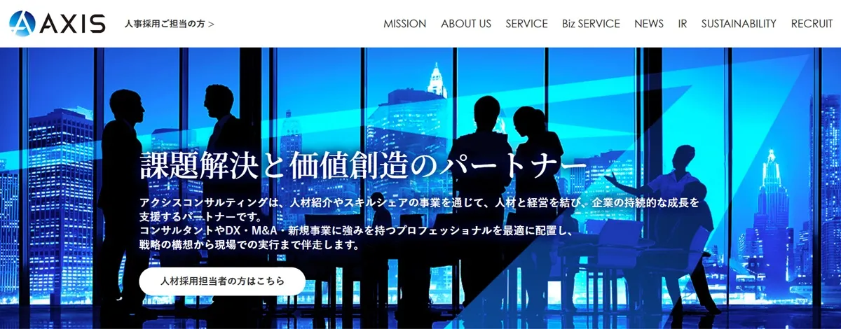 アクシスコンサルティング