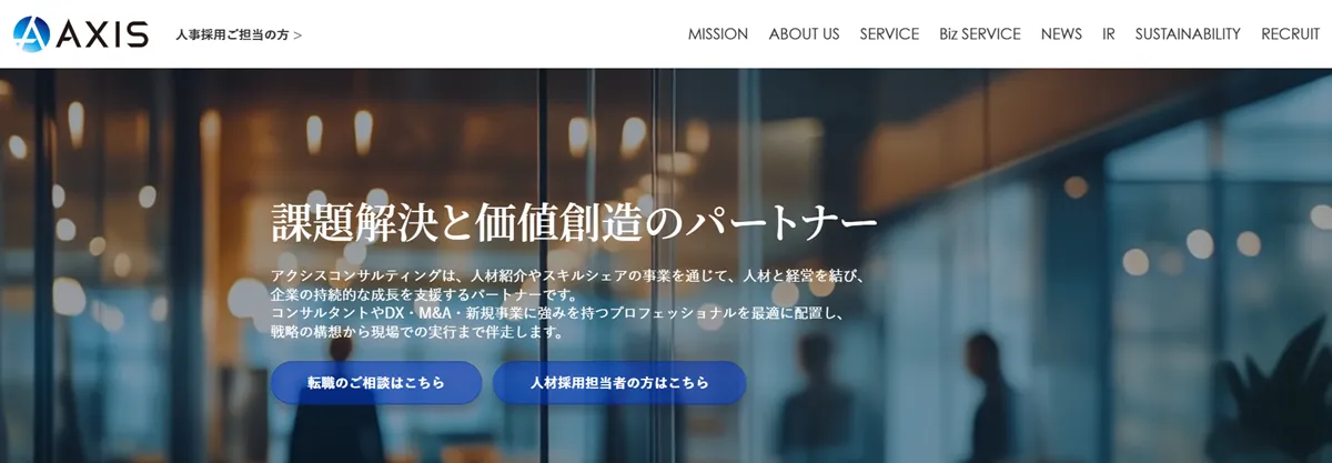 アクシスコンサルティング