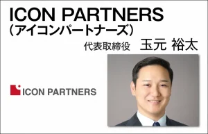 ICON PARTNERS 玉元 裕太　代表取締役