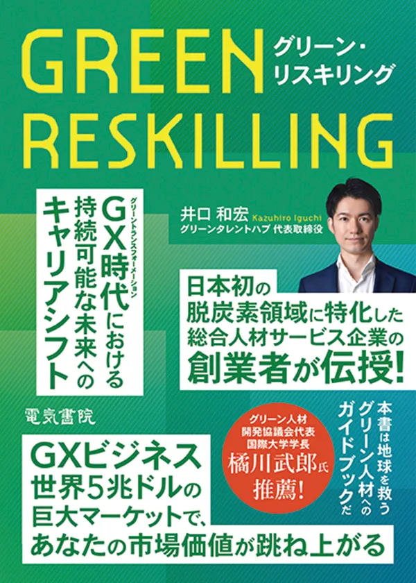 グリーンタレントハブ 図表2