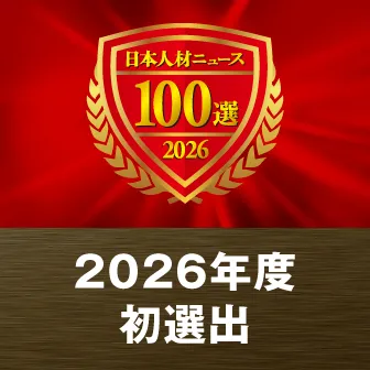 人材コンサルティング会社&サービスガイド100選