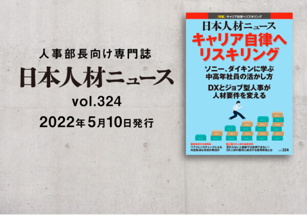 日本人材ニュース