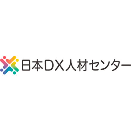 日本DX人材センター