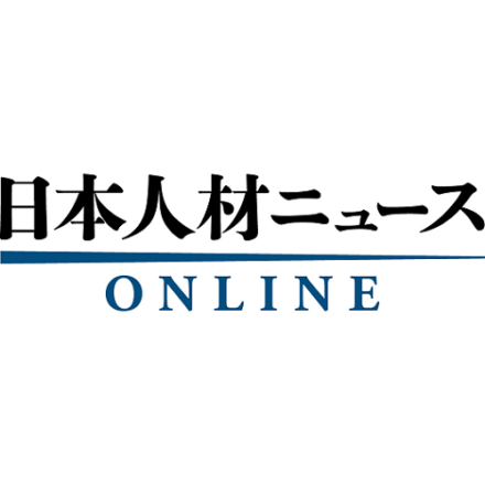 日本人材ニュース