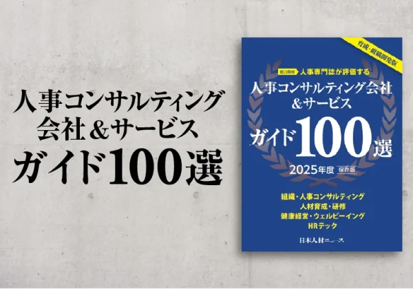 日本人材ニュース