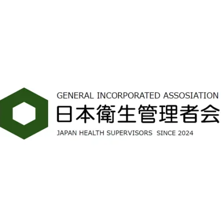 日本衛生管理者会