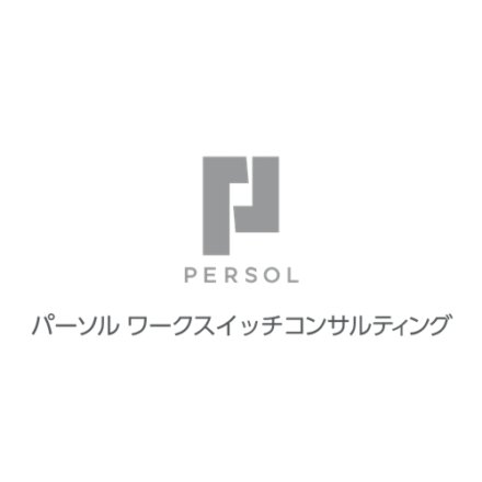 パーソルワークスイッチコンサルティング