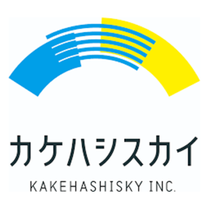 カケハシスカイ