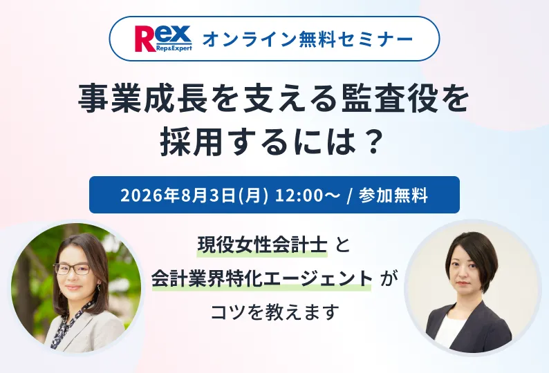 レックスセミナー