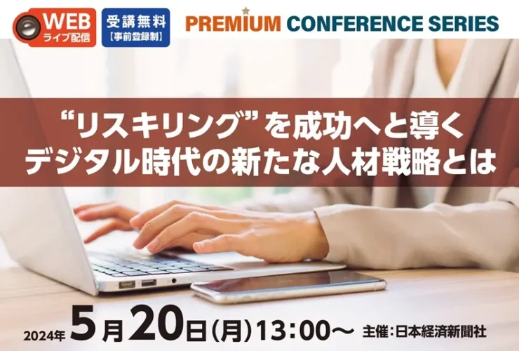 日本経済新聞社セミナー