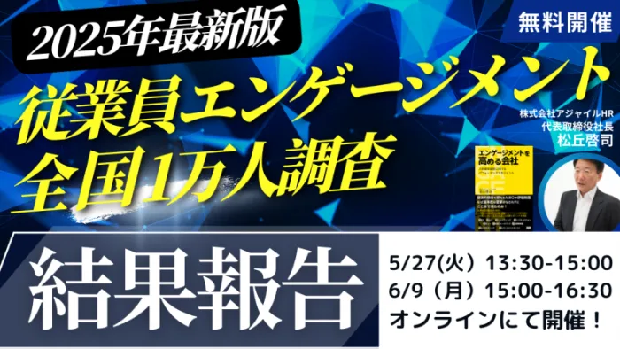 アジャイルHR