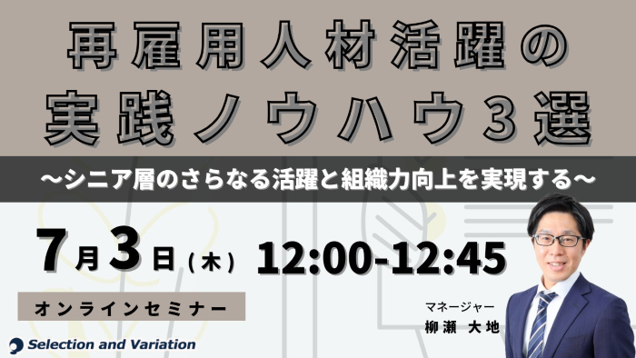 セレクションアンドバリエーション