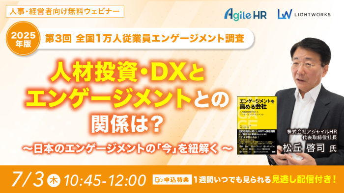 アジャイルHR