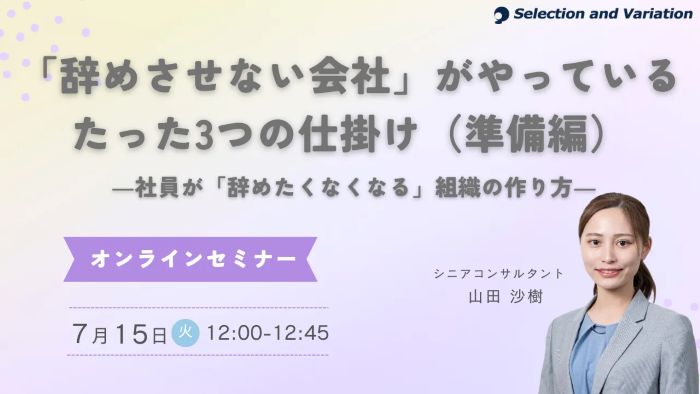 セレクションアンドバリエーション