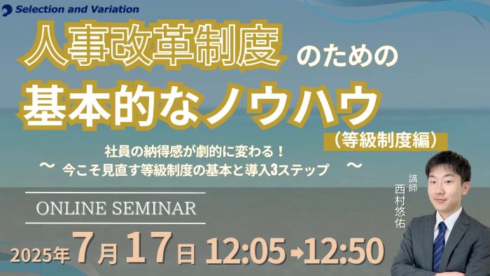 セレクションアンドバリエーション