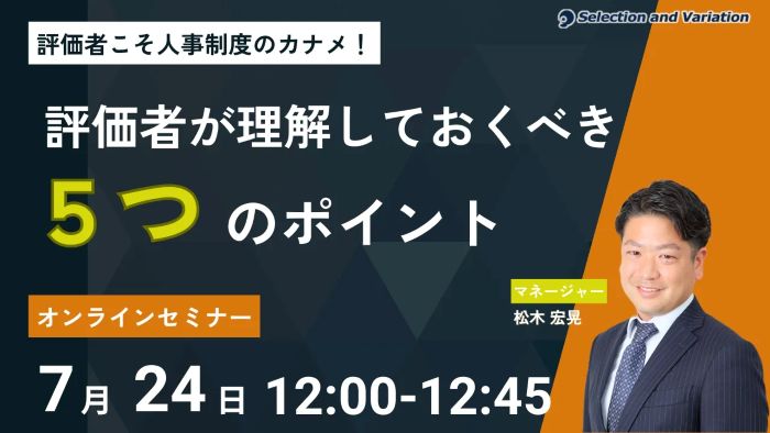 セレクションアンドバリエーション