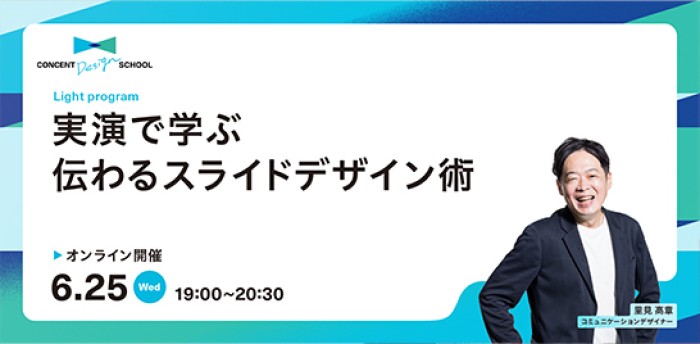コンセントセミナー0625