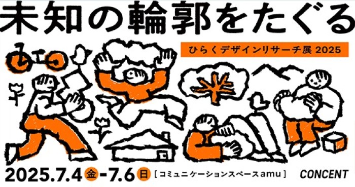 コンセントセミナー20250704