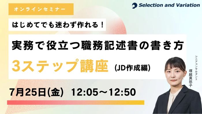 セレクションアンドバリエーション