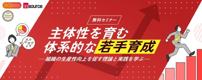 インソース