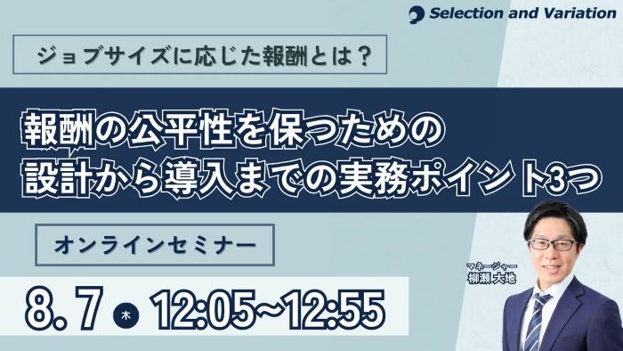 セレクションアンドバリエーション