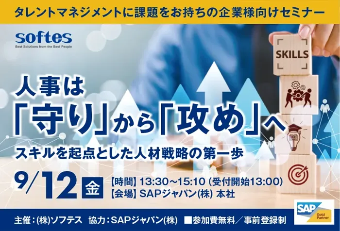 ソフテス