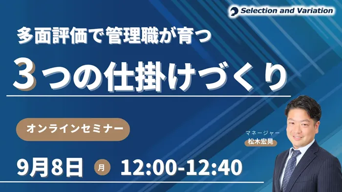 セレクションアンドバリエーション