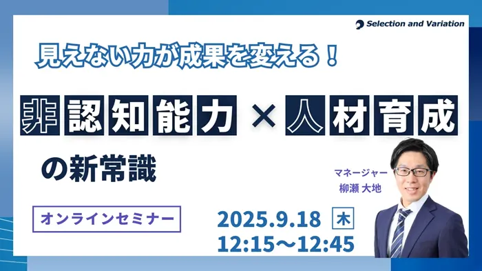 セレクションアンドバリエーション