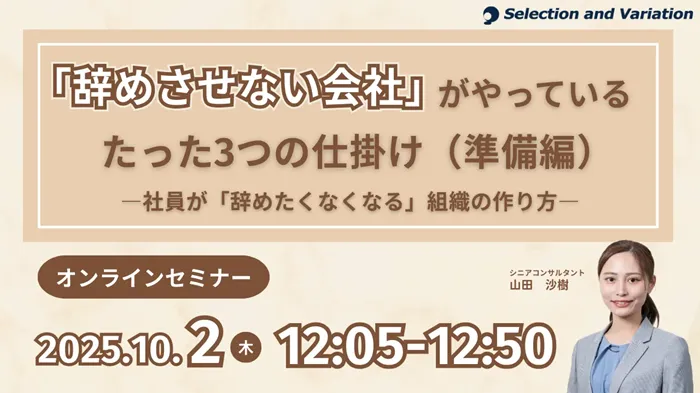 セレクションアンドバリエーション