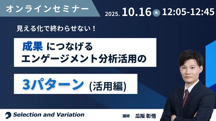 セレクションアンドバリエーション