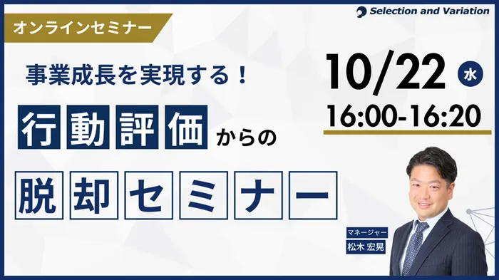 セレクションアンドバリエーション