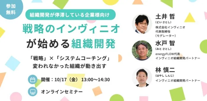 インヴィニオ セミナー