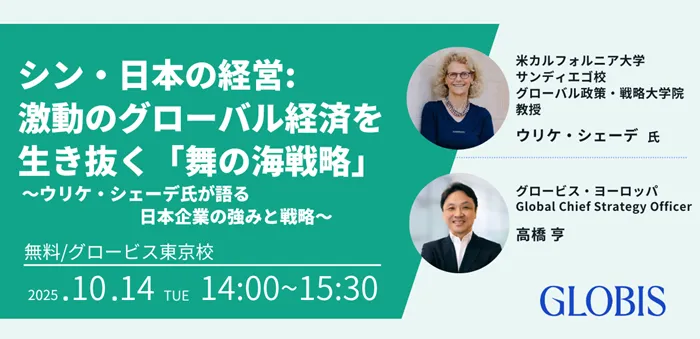 グロービス
