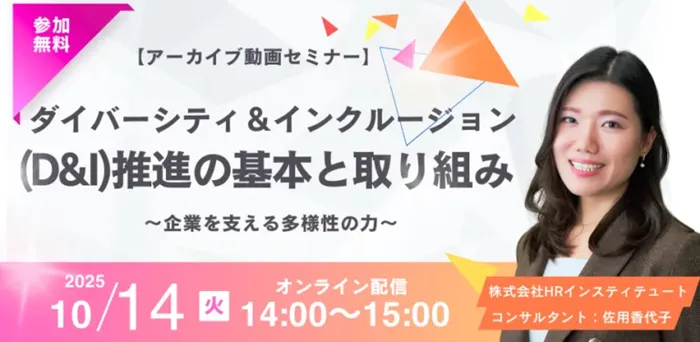 HRインスティテュート