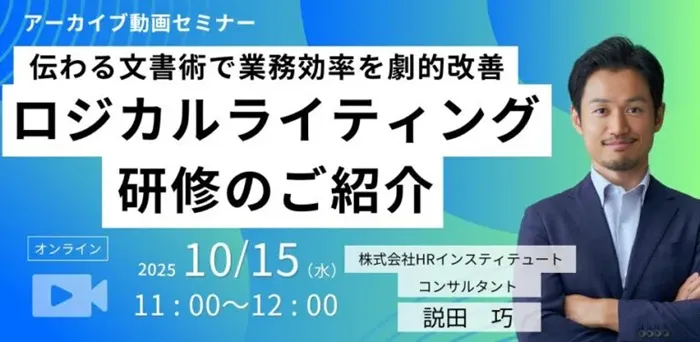 HRインスティテュート