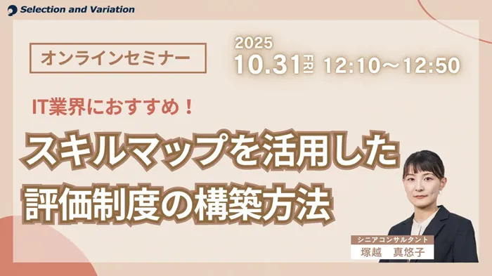 セレクションアンドバリエーション