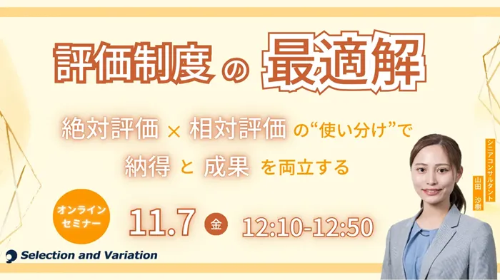 セレクションアンドバリエーション